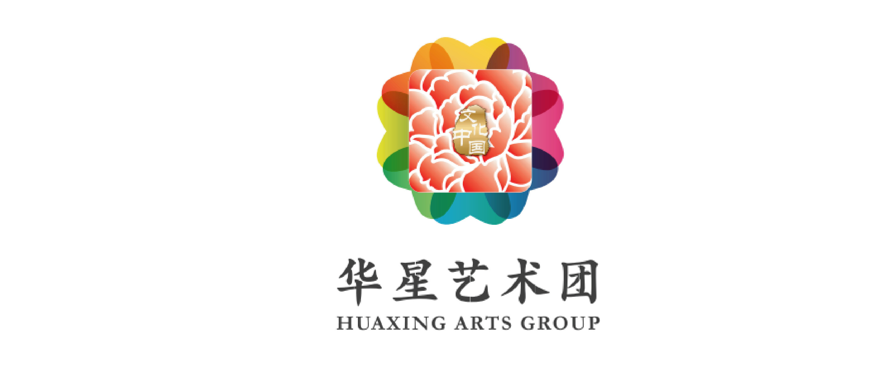 荷兰华星艺术团