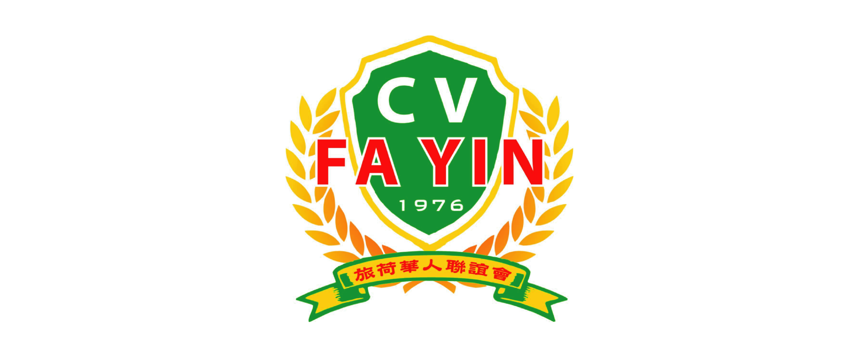 旅荷华人联谊会