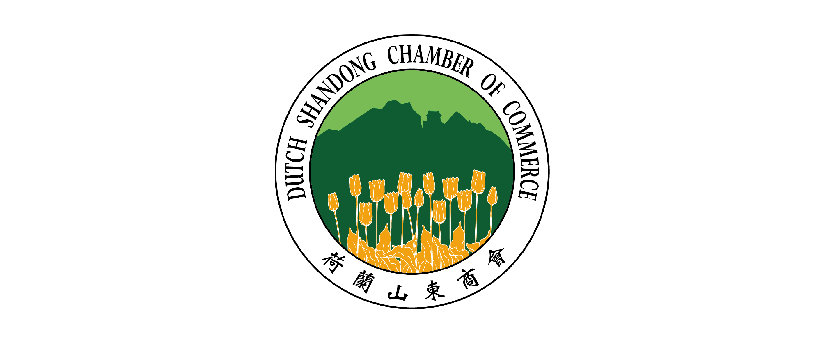 荷兰山东商会