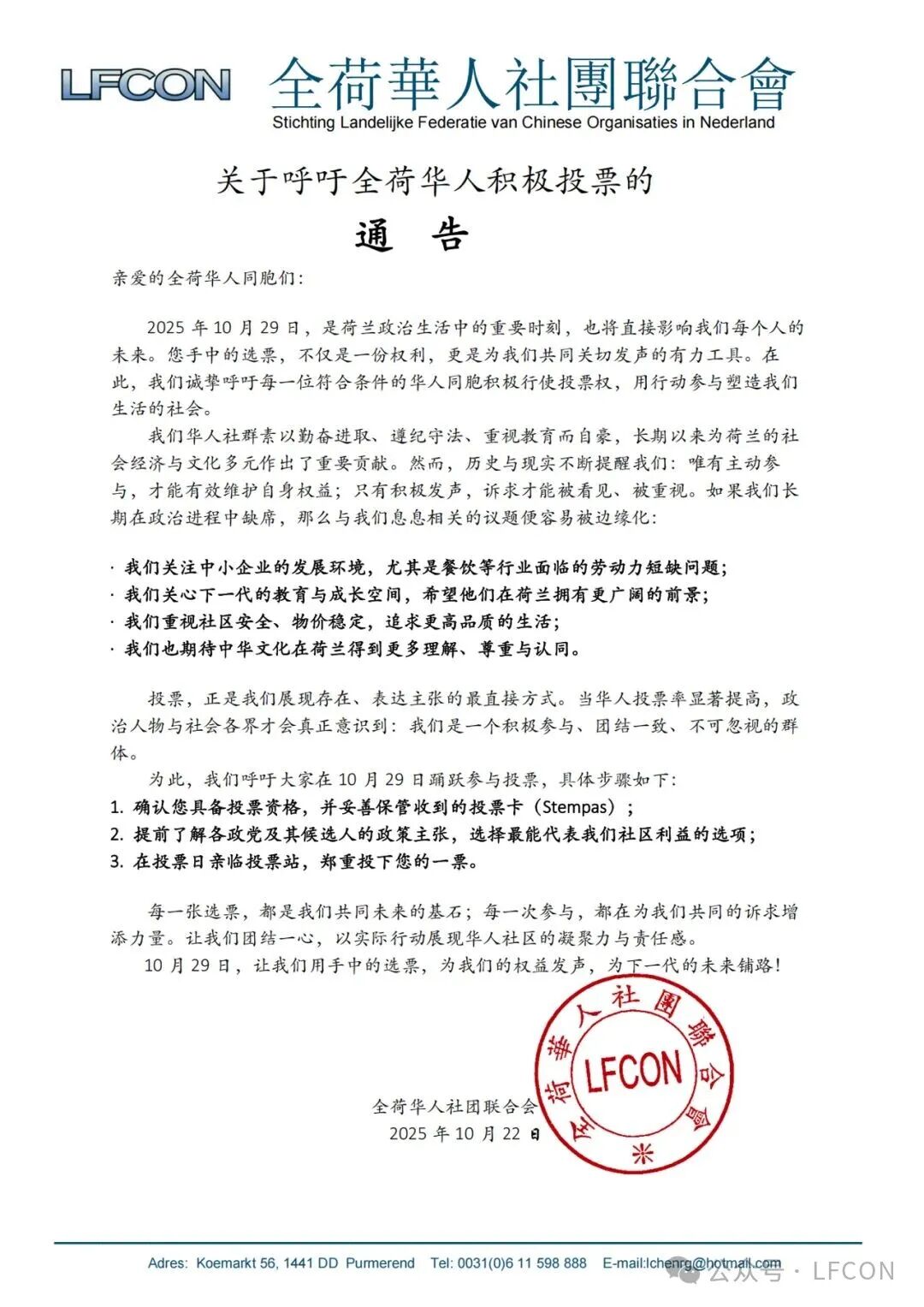 Calling on All Chinese in the Netherlands to Vote