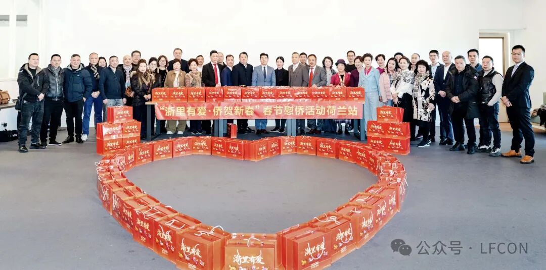2026 ‘Zhe Li You Ai · Overseas Chinese Celebrate the Spring Festival’ Netherlands Event Successfully Launched