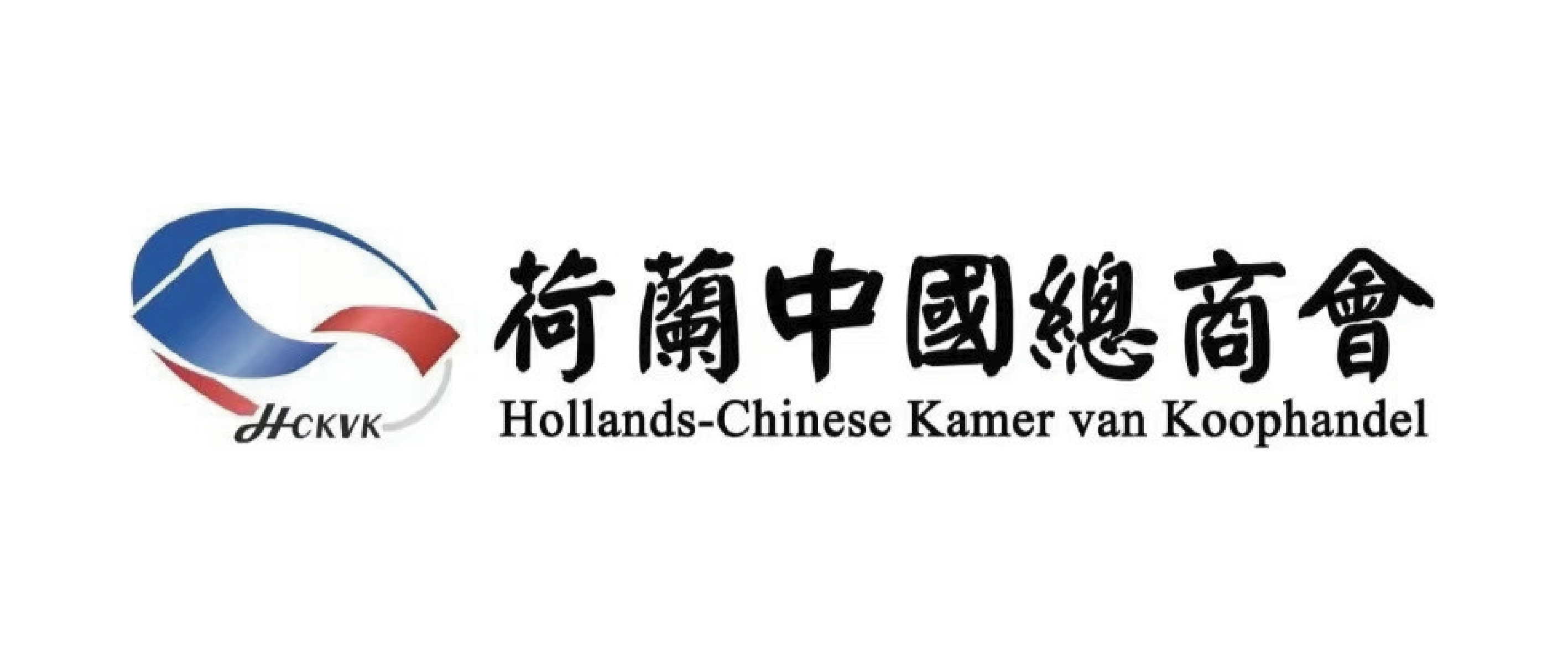 荷兰中国总商会