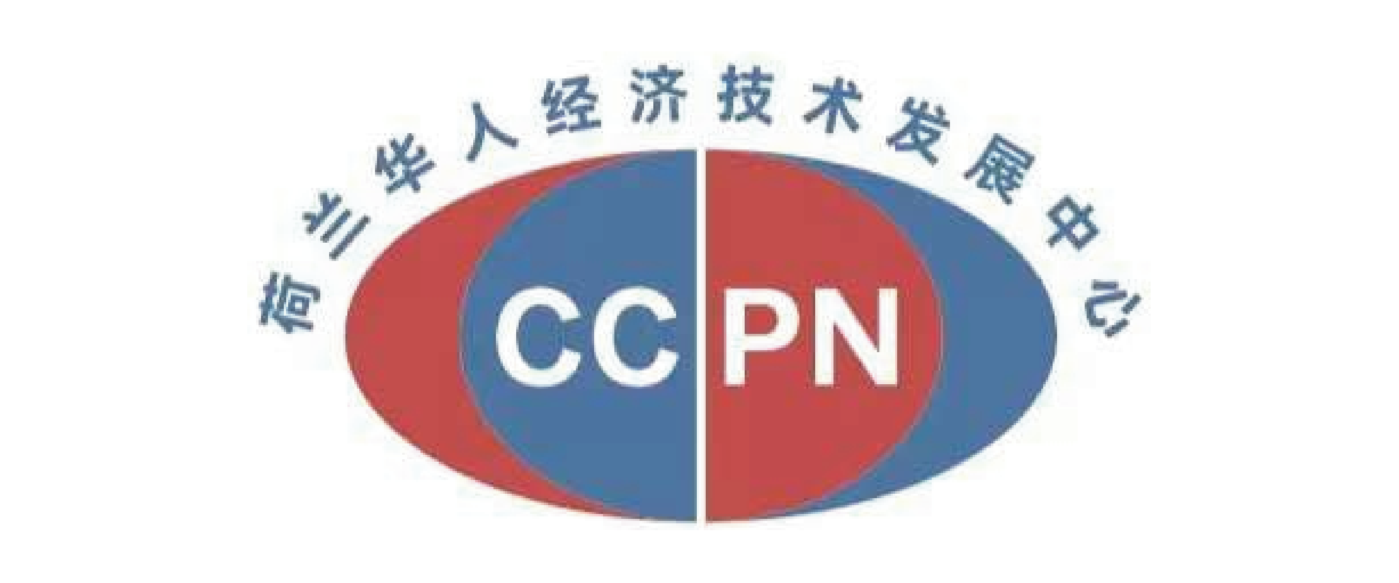 荷兰华人经济技术发展中心