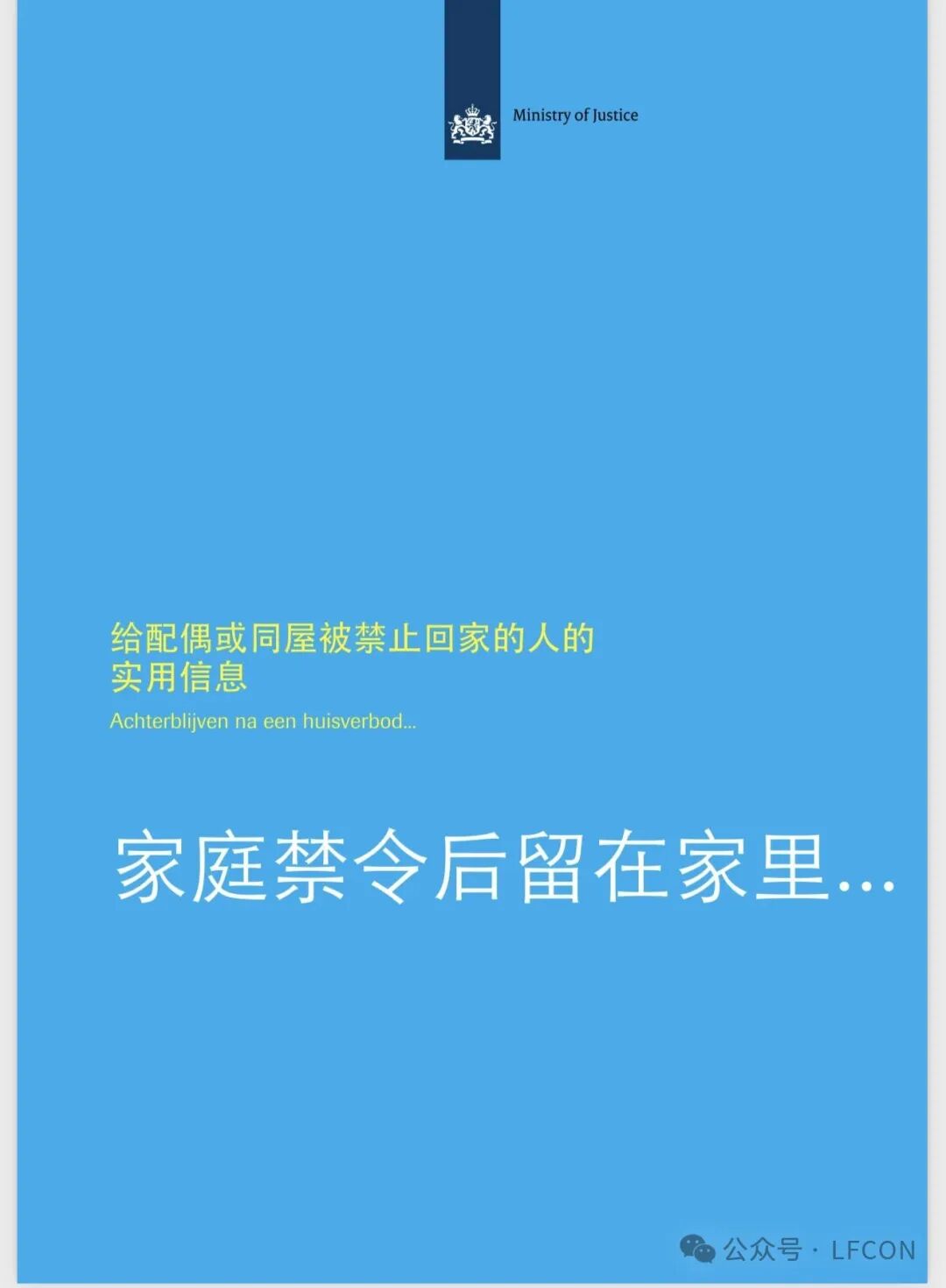 关注家庭暴力，共建平安华人社区